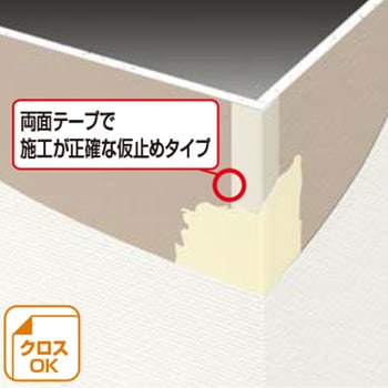 Vコーナーライン C-25T フクビ化学