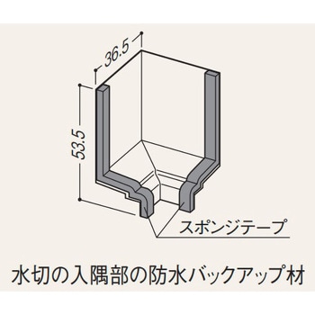 バスパネル水切り2型 入隅バックアップ材 フクビ化学