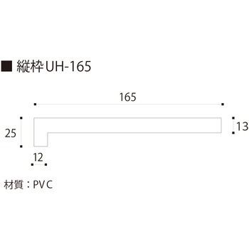 引戸UH165 3方枠セット フクビ化学