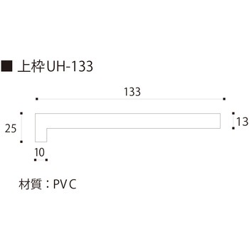 引戸UH135 3方枠セット フクビ化学