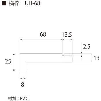 UH-68(合板なし) フクビ化学