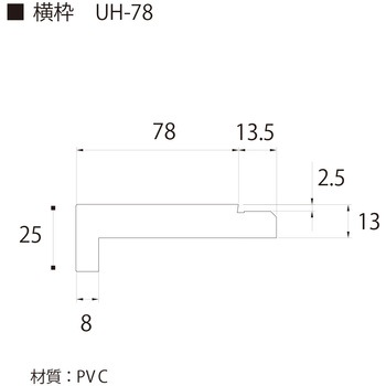 UH-78(合板なし) フクビ化学