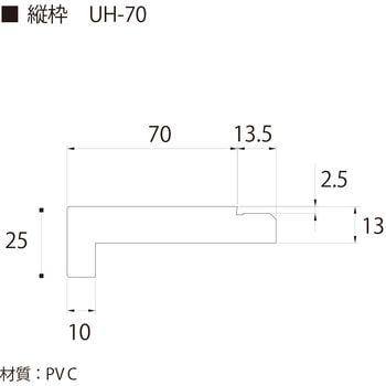UH-70(合板なし) フクビ化学