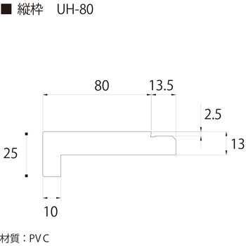 UH-80(合板なし) フクビ化学