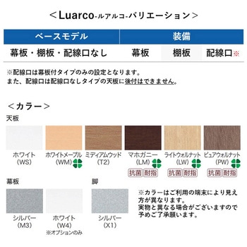 会議テーブル ルアルコ 幕板付・配線口付・棚板なし(組立サービス付き) プラス(家具)