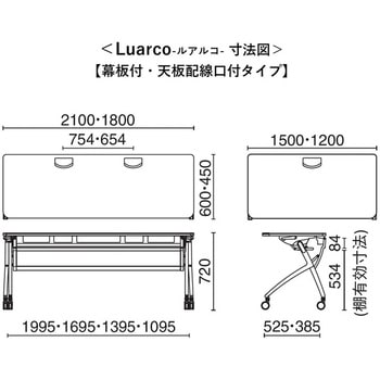 会議テーブル ルアルコ 幕板付・配線口付・棚板なし(組立サービス付き) プラス(家具)