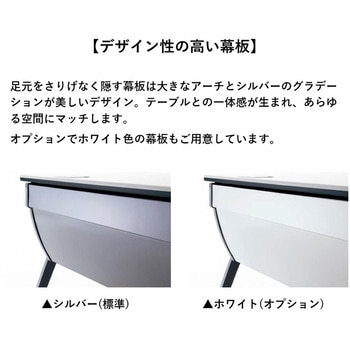 会議テーブル ルアルコ 幕板付・配線口付・棚板なし(組立サービス付き) プラス(家具)