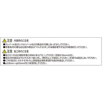 屋外用プラ木レン マルチポスト フクビ化学