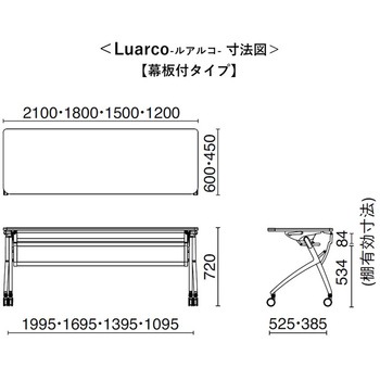 会議テーブル ルアルコ 幕板付・配線口なし・棚板なし(組立サービスなし) プラス(家具)