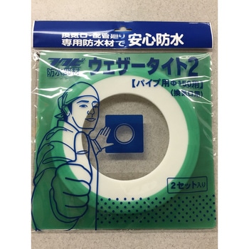 ウェザータイト2パイプ用Φ150用 - フクビ化学