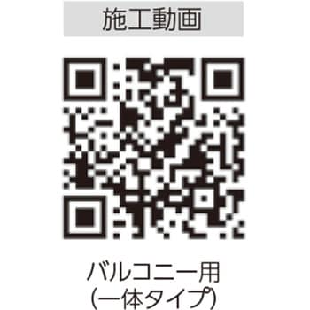 ウェザータイトバルコニー用 フクビ化学 窓用金物部材 【通販モノタロウ】