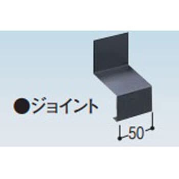 鋼鈑水切50ジョイント フクビ化学 防鼠材・水切り 【通販モノタロウ】