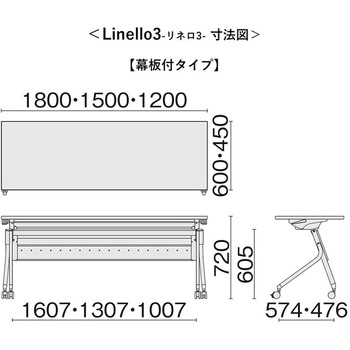 会議テーブル リネロ3 幕板付・棚板付(組立サービス付き) プラス[家具]