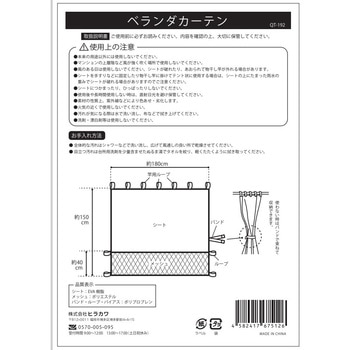 ベランダカーテン ヒラカワ