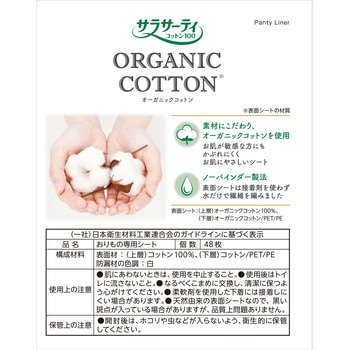 サラサーティコットン100オーガニックコットン 小林製薬