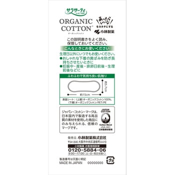 サラサーティコットン100オーガニックコットン 小林製薬