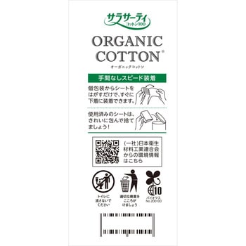サラサーティコットン100オーガニックコットン 小林製薬
