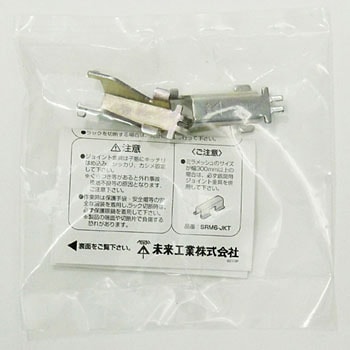 ジョイント金具 未来工業