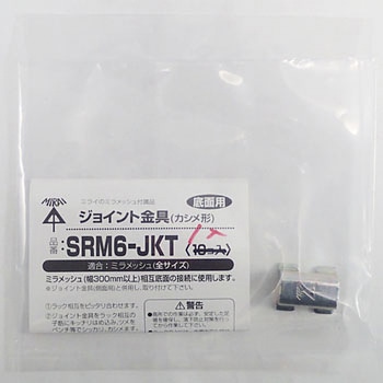 ジョイント金具 未来工業