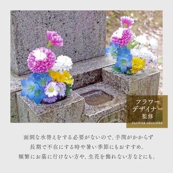 お墓・仏壇用 お供え花 2束組 アイメディア