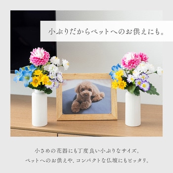 お墓・仏壇用 お供え花 2束組 アイメディア