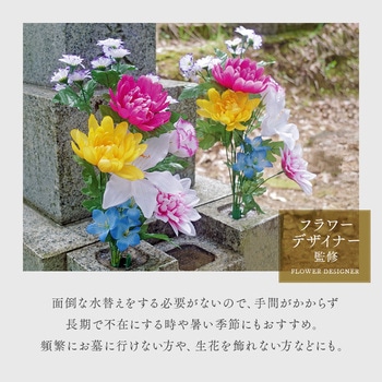 お墓・仏壇用 お供え花 2束組 アイメディア