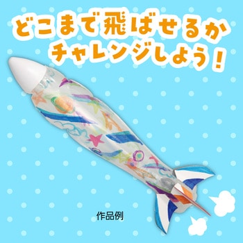おえかきロケット - アーテック[学校教材・教育玩具]