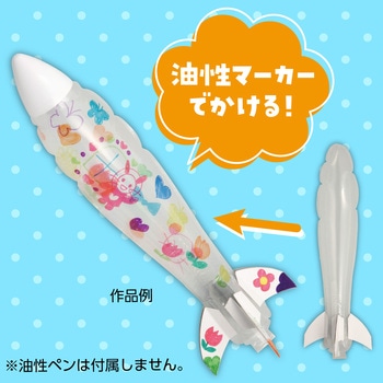 おえかきロケット - アーテック[学校教材・教育玩具]