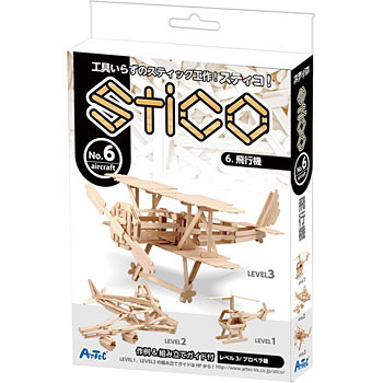 スティコ飛行機 アーテック 学校教材 教育玩具 工作キット 通販モノタロウ