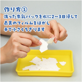紙すきセット アーテック(学校教材・教育玩具)