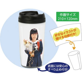 ワンタッチキャップタンブラー アーテック(学校教材・教育玩具)