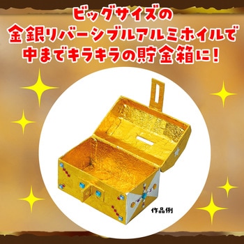 56816 トレジャー貯金箱 1個 アーテック[学校教材・教育玩具] 【通販