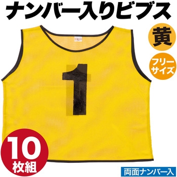 チームベスト無地 1枚 アーテック[学校教材・教育玩具]