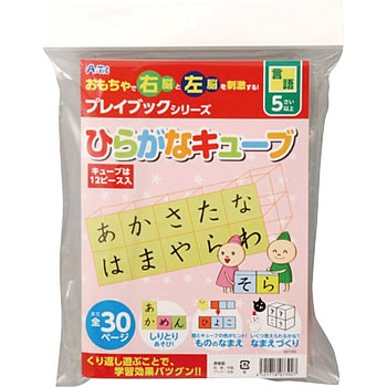 7392 ひらがなキューブ プレイブック 1個 アーテック(学校教材・教育