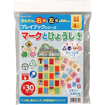 7395 マークと標識 プレイブック 1個 アーテック(学校教材・教育玩具