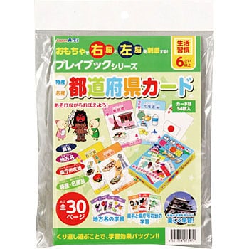 7397 都道府県カード プレイブック 1個 アーテック 学校教材 教育玩具 通販モノタロウ