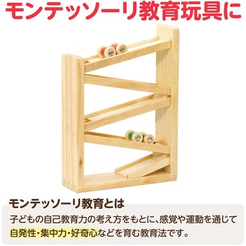 木製コロコロスラローム アーテック(学校教材・教育玩具)