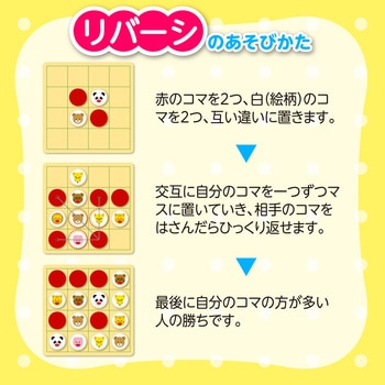 リバーシ&えあわせパズル アーテック(学校教材・教育玩具)