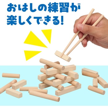 おはしでつみきゲーム アーテック[学校教材・教育玩具]