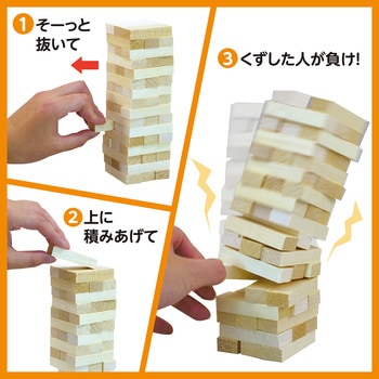 木製つみきゲーム(箱入) アーテック(学校教材・教育玩具)