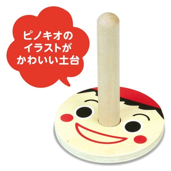 木製わなげあそび(ピノキオ) アーテック(学校教材・教育玩具)