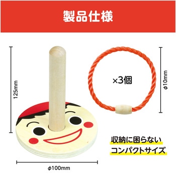 木製わなげあそび(ピノキオ) アーテック(学校教材・教育玩具)
