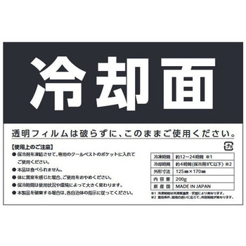 ミッチャCOOLベスト 予備保冷剤(3個セット) 谷沢製作所