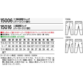 【JICHODO】 15016 エコ製品制電ストレッチレディースカーゴパンツ(裏付) 自重堂