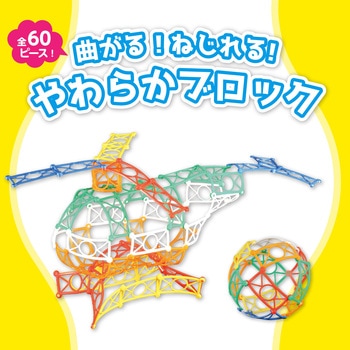 そうぞうブロックN アーテック(学校教材・教育玩具)