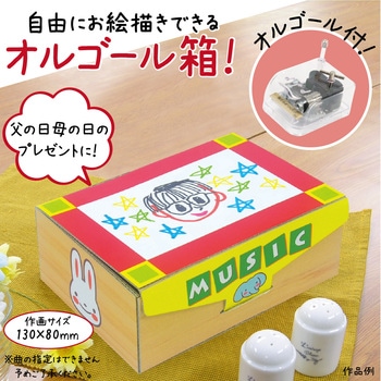 プレゼント オルゴール箱(クリスタル) アーテック[学校教材・教育玩具]