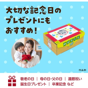 プレゼント オルゴール箱(クリスタル) アーテック[学校教材・教育玩具]