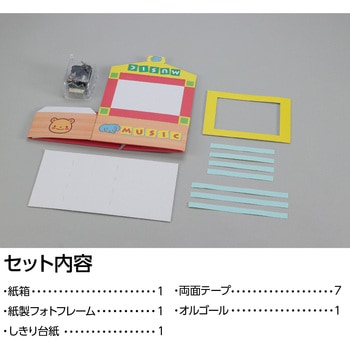 プレゼント オルゴール箱(クリスタル) アーテック[学校教材・教育玩具]