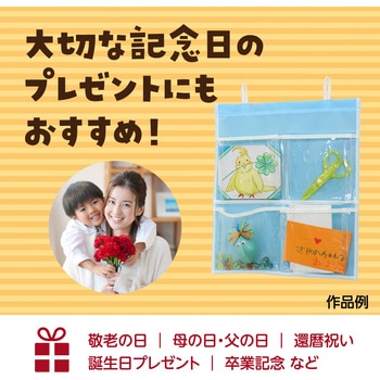 プレゼントウォールポケット - アーテック[学校教材・教育玩具]