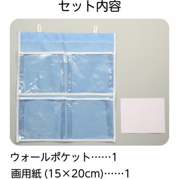 プレゼントウォールポケット - アーテック[学校教材・教育玩具]